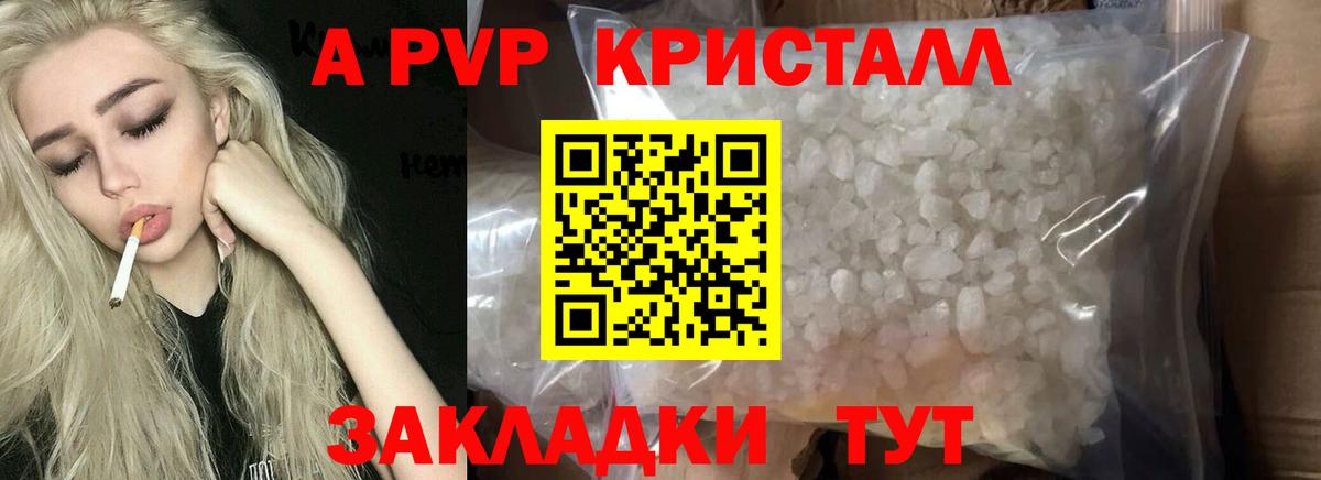 A-PVP кристаллы  Alpha PVP VHQ  Бугульма  Вход с VPN 