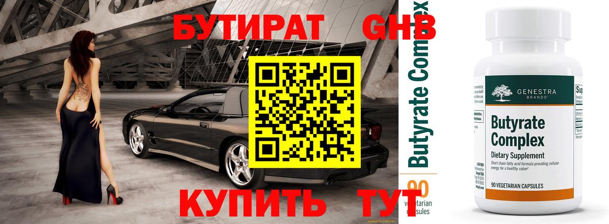 БУТИРАТ вода  БУТИРАТ  Бугульма  Вход с VPN 