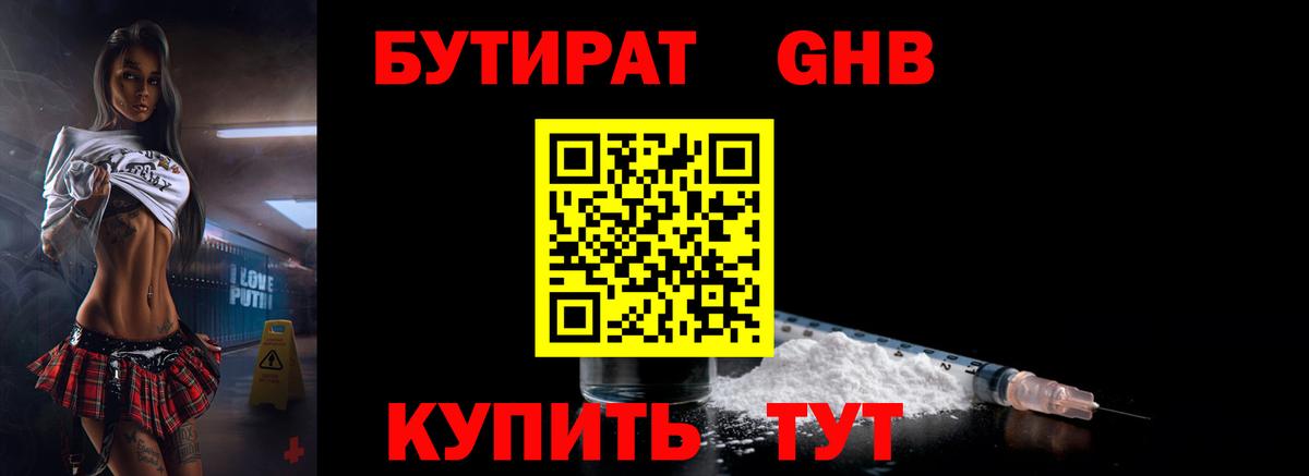 БУТИРАТ GHB Бугульма