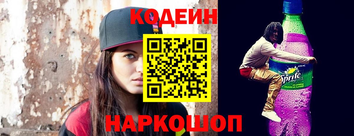 Codein Purple Drank  Вход с VPN  где продают   Бугульма 