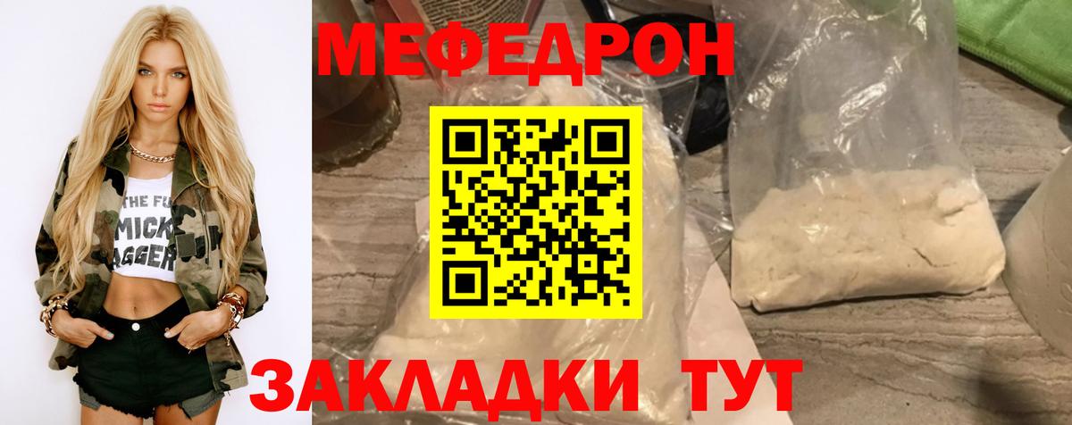 Меф  Меф мяу мяу  Вход с VPN  Бугульма  МЕФ мука 