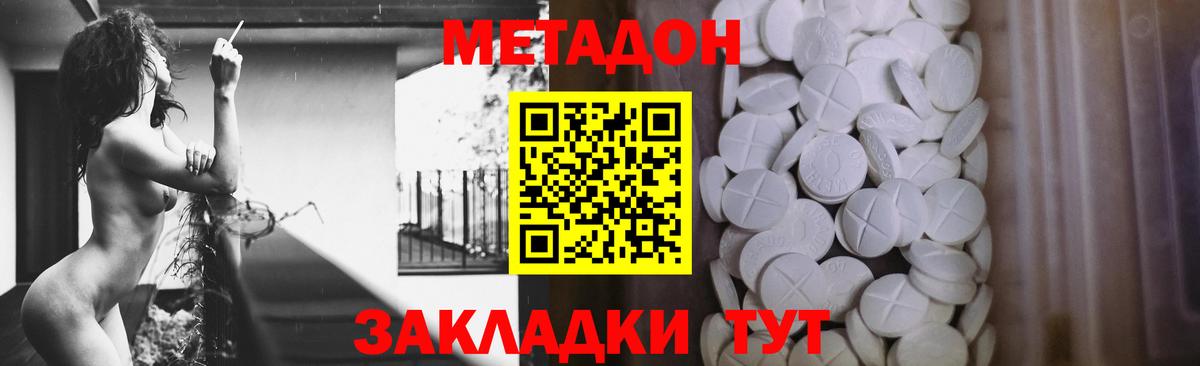 Метадон белоснежный Бугульма